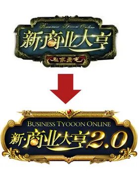 《新商业大亨2.0》 今日可抢先体验