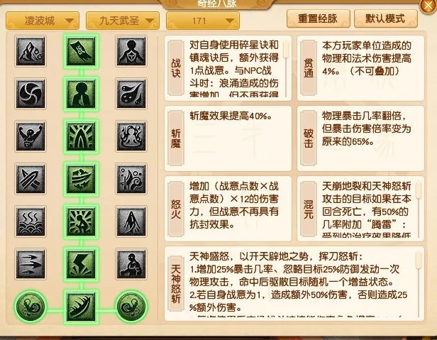 梦幻西游凌波城经脉怎么加点2022