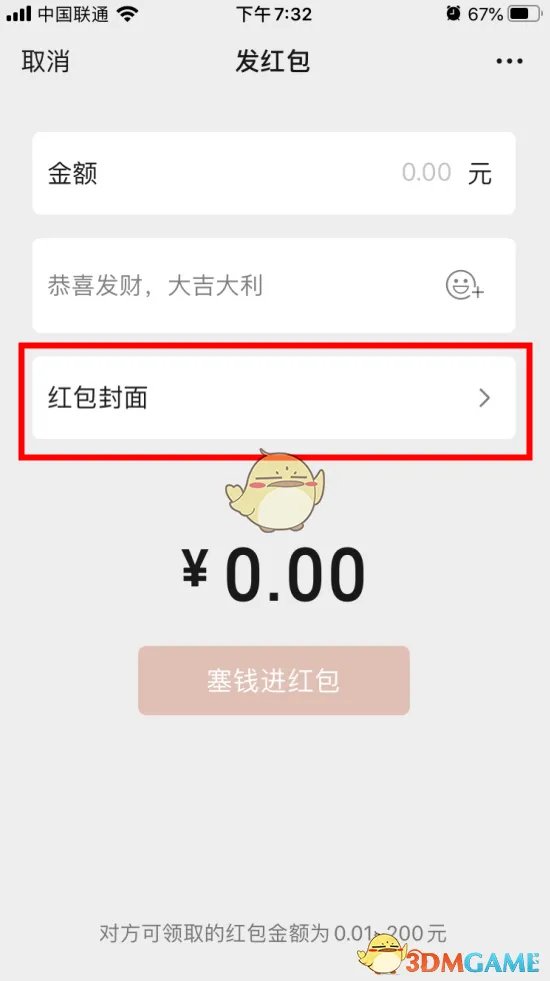 微信红包封面序列号大全免费2023