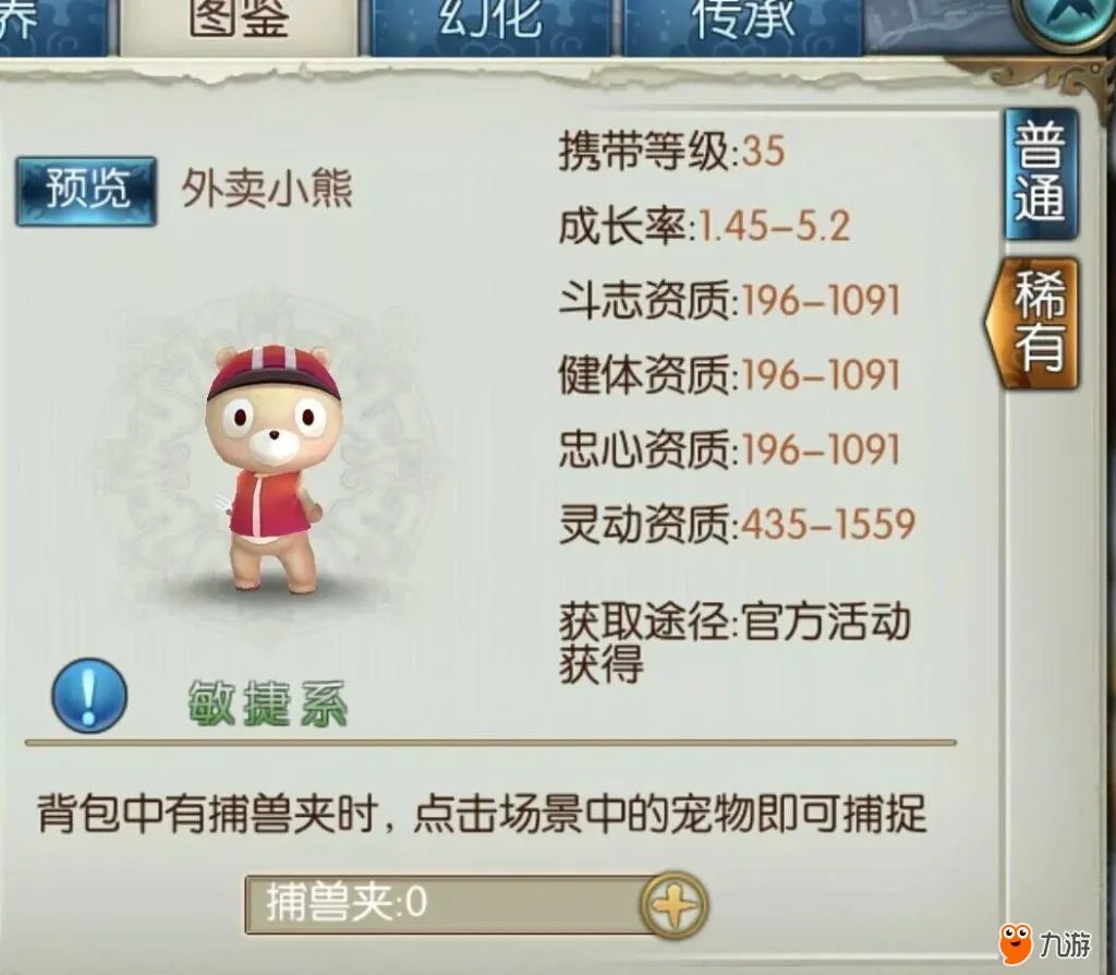 《诛仙》满资质雪宝了解一下？那些年我们错过的超稀有宠物……