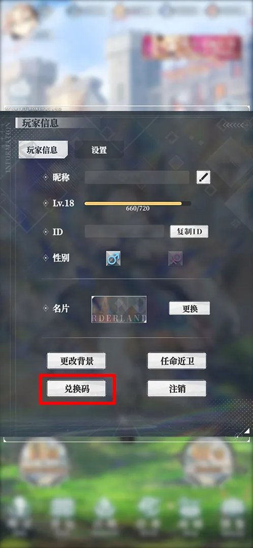 《绯红之境》兑换码大全 最新兑换码2021