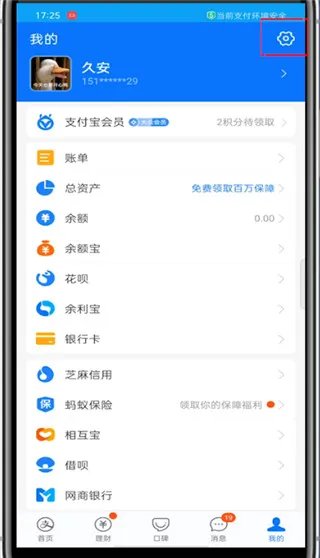 支付宝改密码在哪里改怎么改