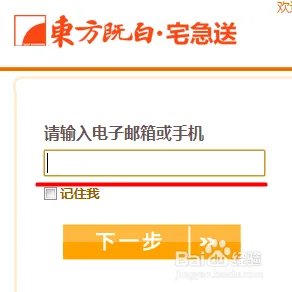 东方既白怎样网上订餐