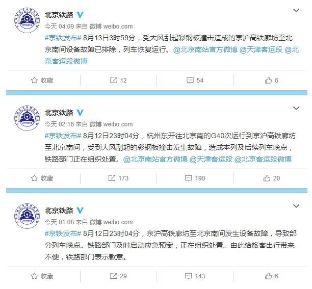 京沪高铁再发什么故障?