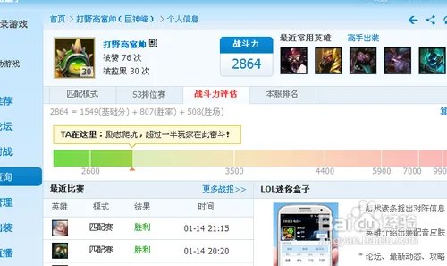 多玩lol战斗力查询