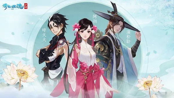 《倩女幽魂手游》新版本今日上线 拉开2.0时代序幕