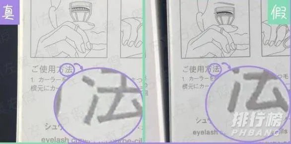 植村秀睫毛夹真假对比_植村秀睫毛夹真假辨别图