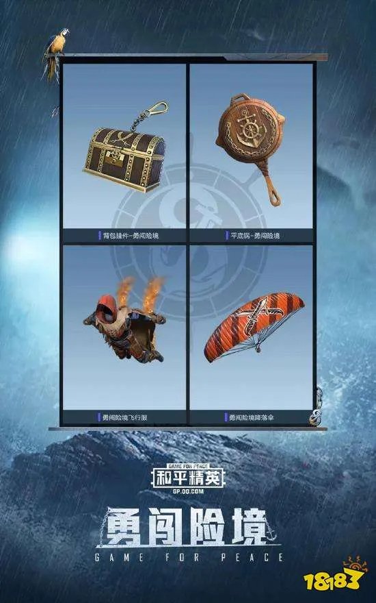 和平精英SS8赛季开启 赛季皮肤爆料