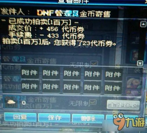 dnf出售金币要注意什么 dnf拍卖行卖金币注意事项