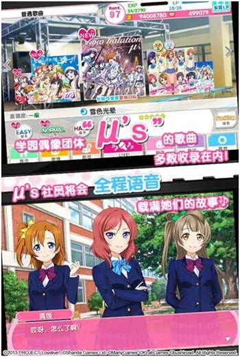 《Love Live! LoveLive!学园偶像祭》官网正式上线