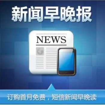 谁知道怎么关闭新闻早晚报啊
