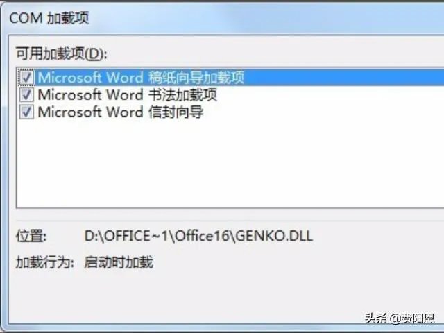 Word2016无法初始化Visual Basic环境解决办法？