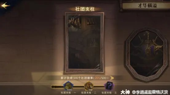 《哈利波特魔法觉醒》成就攻略 各成就达成指南