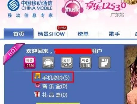 移动网上营业厅怎么换彩铃?