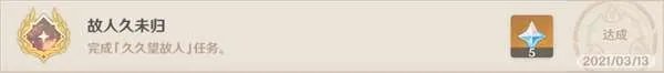 原神每日委托成就完成方法