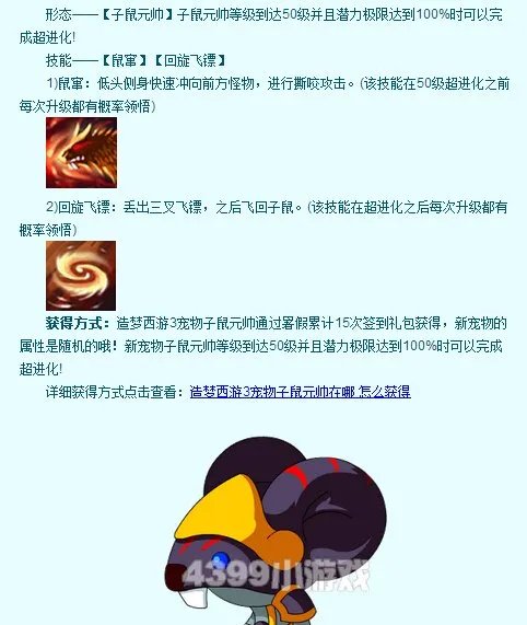 4399造梦西游3什么宠物最好