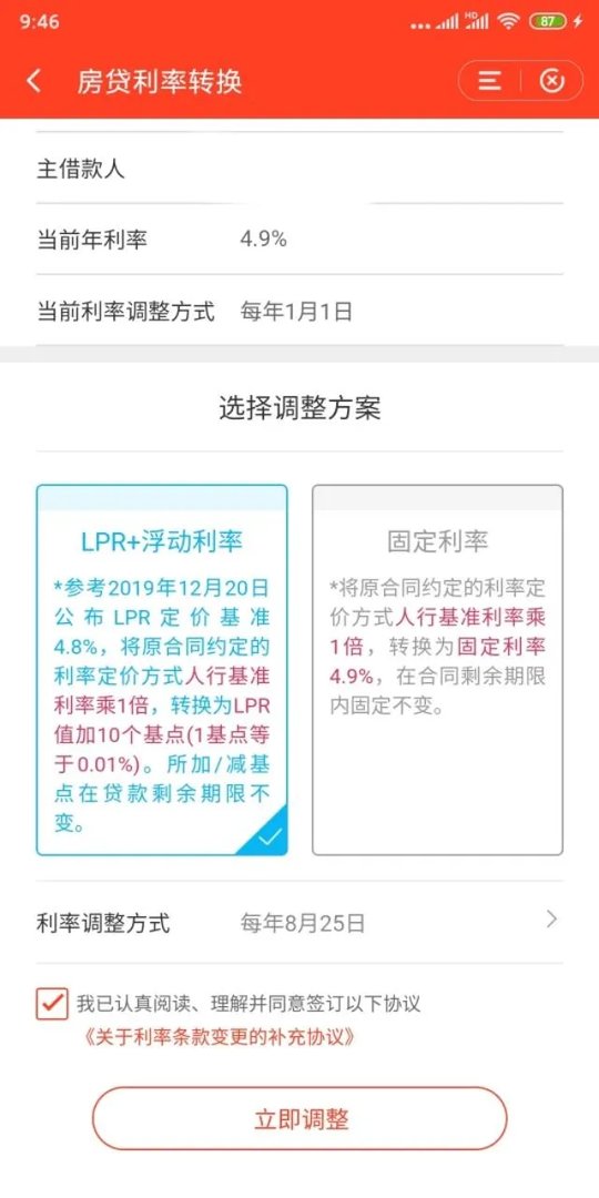 房贷利率要不要改LPR？