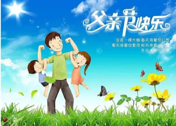 父亲节是每年的几月几号呢?