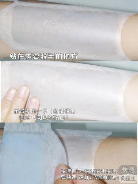 薇婷脱毛蜡纸怎么洗掉你知道吗？