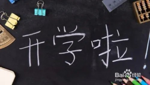 安徽公布开学时间，学生怎么上学