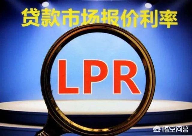全国房贷利率6连降，要转换成LPR吗？