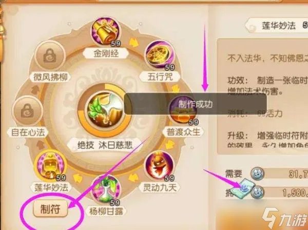 梦幻西游临时符怎么制作 临时符制作方法介绍