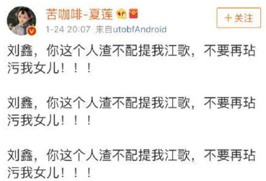 刘鑫发微博秀江歌照片语音称要讨公道，她到底是为了什么？