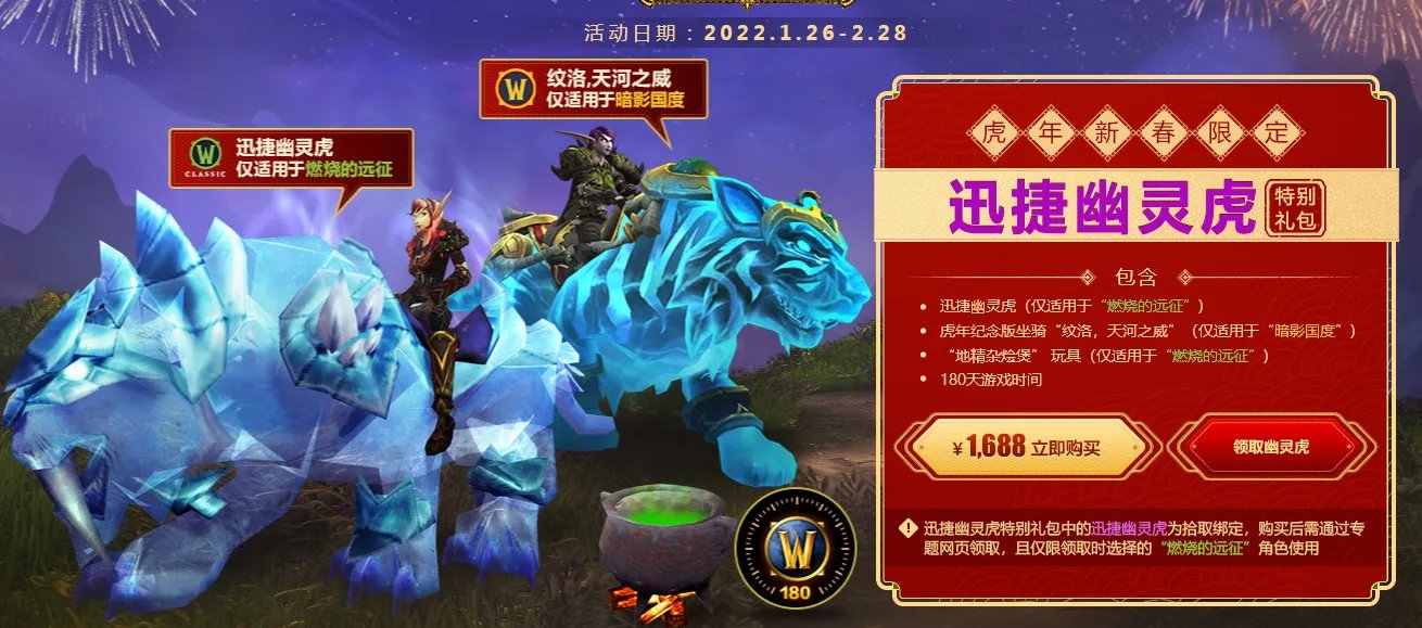魔兽世界暴雪打折季2022