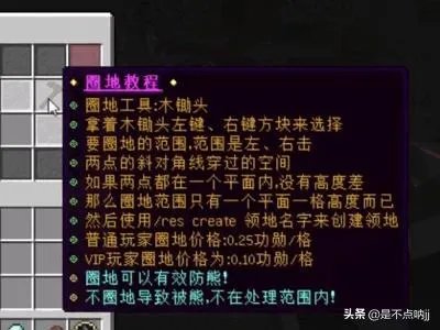 我的世界怎么圈地？