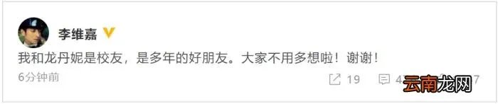 刚传李维嘉老婆是龙丹妮 维嘉的老婆龙丹妮