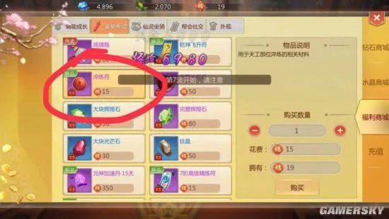 蜀门手游天工淬炼平民攻略 平民天工淬炼怎么升