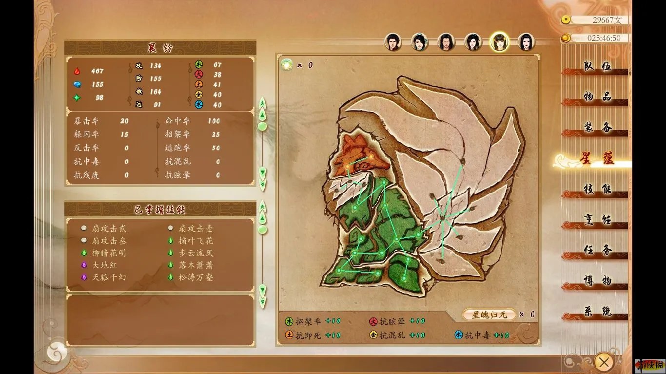 《古剑奇谭》星蕴图文加点攻略(更新全部主角)