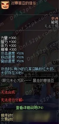 《DNF》对赛丽亚的信任称号 对赛丽亚的信任称号怎么得