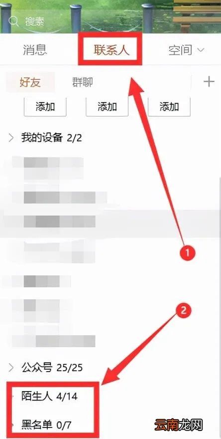 QQ一键恢复好友 腾讯qq好友恢复
