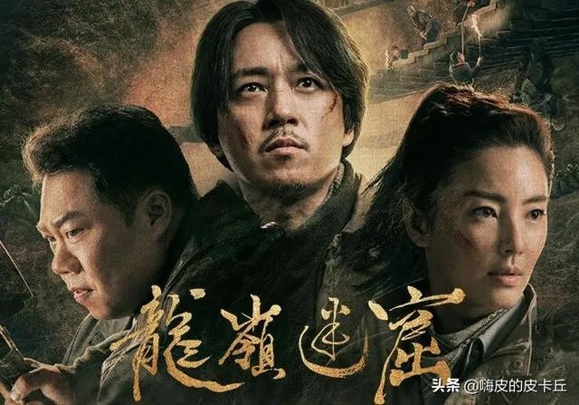 电视剧《鬼吹灯之龙岭迷窟》你们觉得潘粤明演的胡八一怎么样？