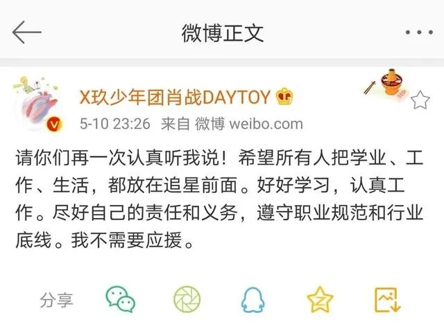 怎样看待肖战发言我不需要应援？