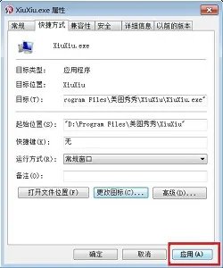 win7图标图片更改教程