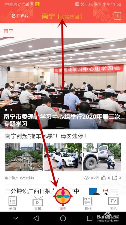 广西云客户端怎么用