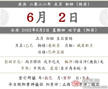2022年农历五月初四黄历查询，日子好不好是吉日吗？