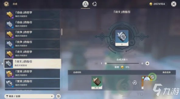 《原神》神里绫华全材料收集图文教程 神里绫华全材料如何获取