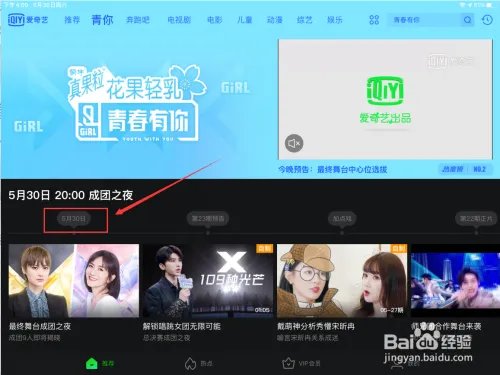 青春有你2总决赛直播在哪里看
