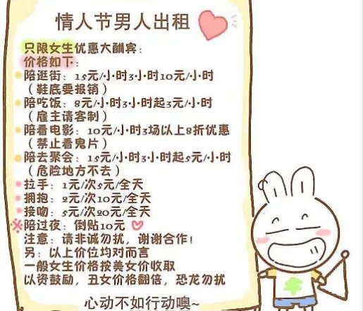 520情人节出租图片大全