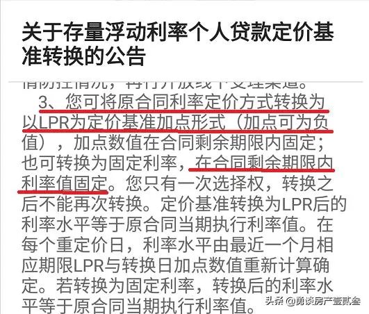 房贷利率要不要改LPR？