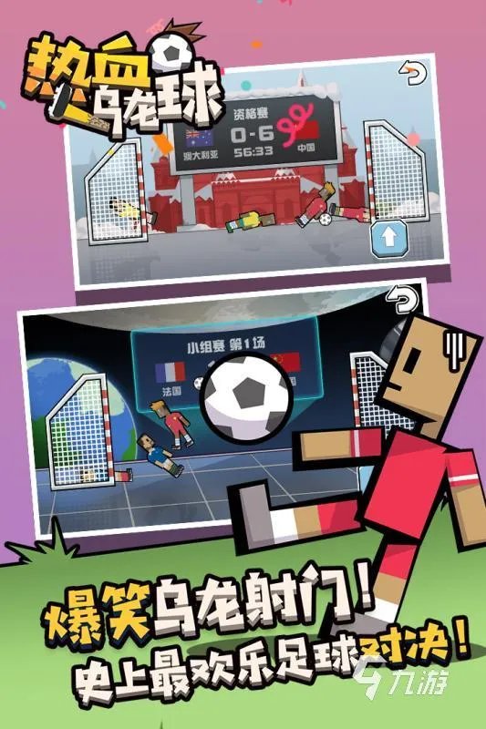 2022街头足球手游排行榜TOP10 好玩的街头足球有哪些
