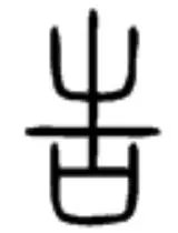 广而告之究竟是什么意思？