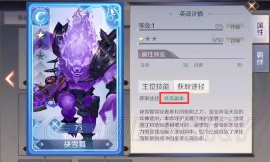 完美世界手游兽图英魂详细攻略 英魂养成方法全指南