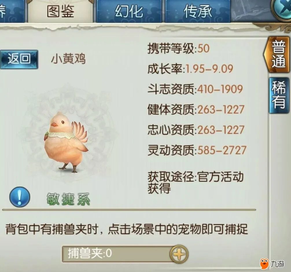 《诛仙》满资质雪宝了解一下？那些年我们错过的超稀有宠物……