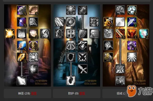 《魔兽世界怀旧服》圣骑士练级天赋如何加点 骑士练级天赋加点攻略