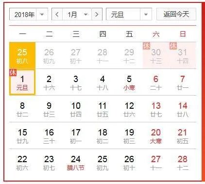 2018年元旦假期放几天？2018元旦放假安排时间表