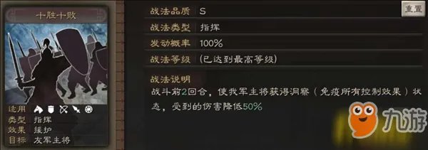 三国志战略版郭嘉怎么玩 郭嘉玩法技巧战法阵容搭配大全